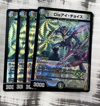 Disアイ・チョイス