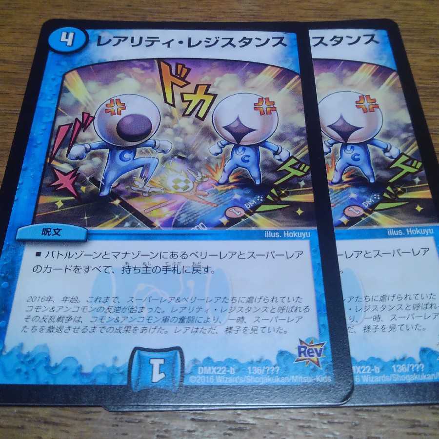 レアリティ・レジスタンス