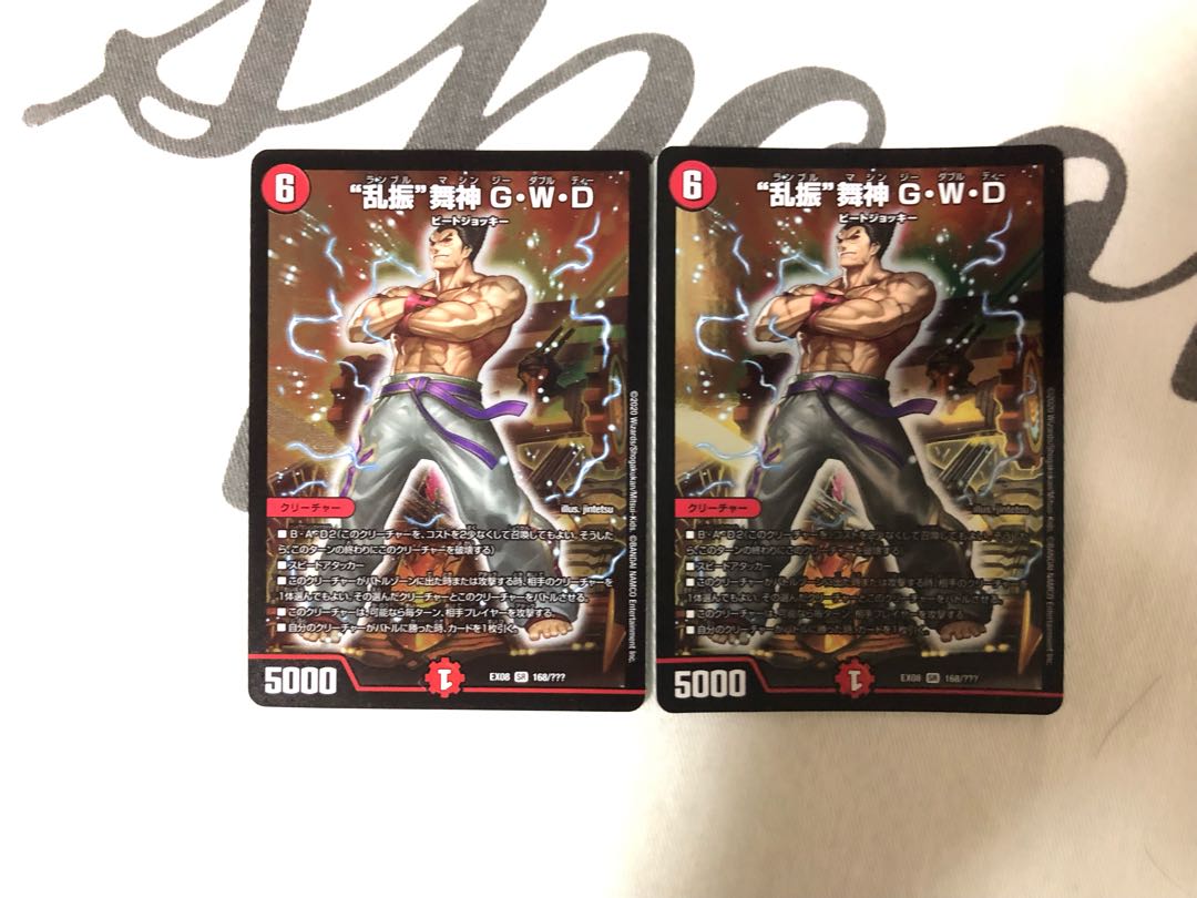 “乱振”舞神 G・W・D BBP版 2枚セット