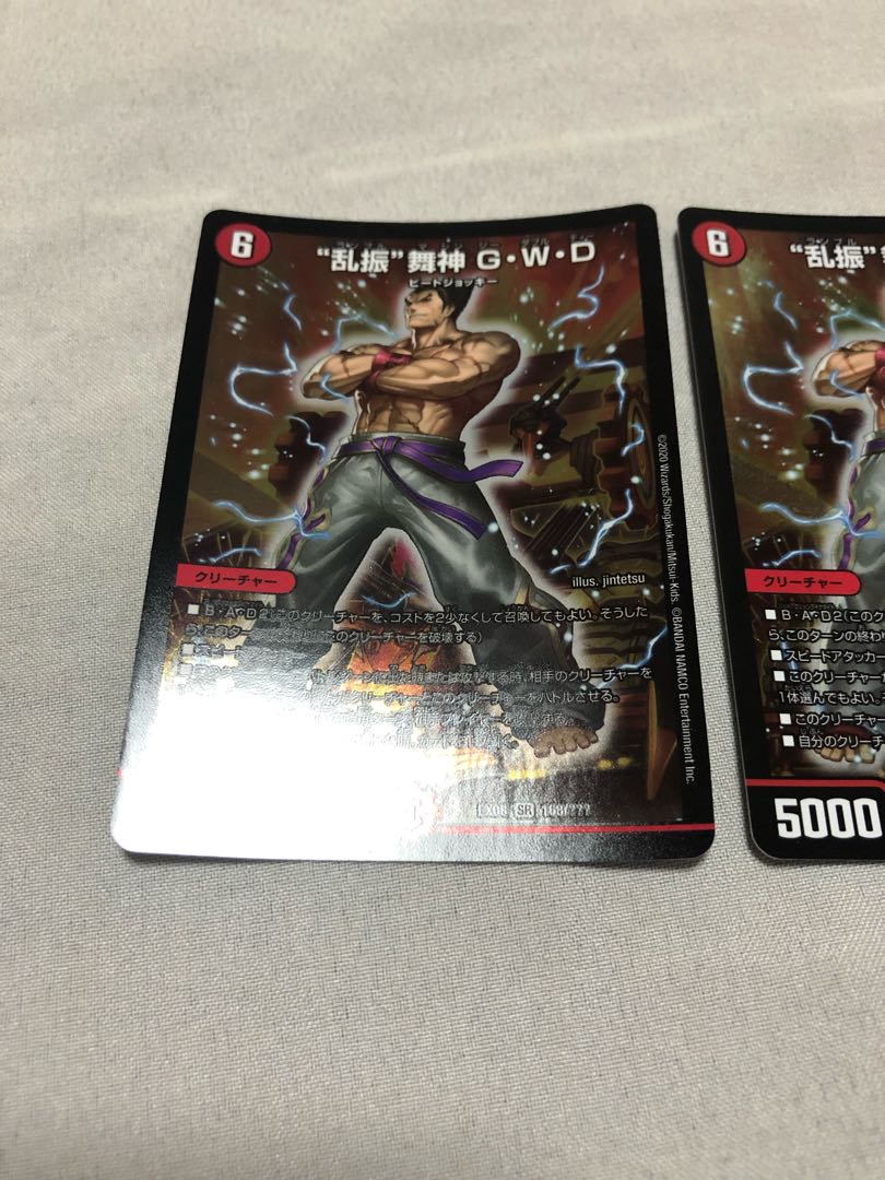 “乱振”舞神 G・W・D BBP版 2枚セット