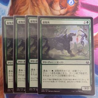 Slaughterhorn Japanese 4 copies