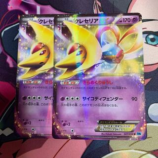 クレセリアEX2枚セット