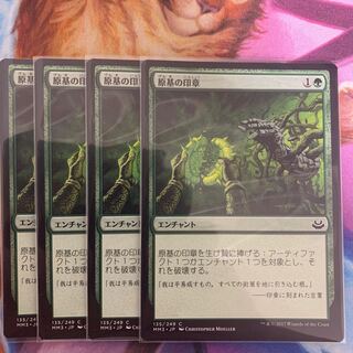 原基の印章　日本語　4枚