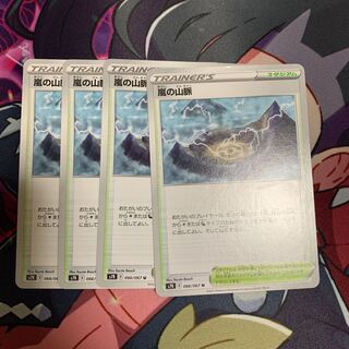 嵐の山脈4枚セット