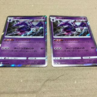 アーゴヨン 2枚 セット