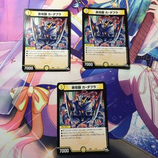 赤攻銀 カダブラ