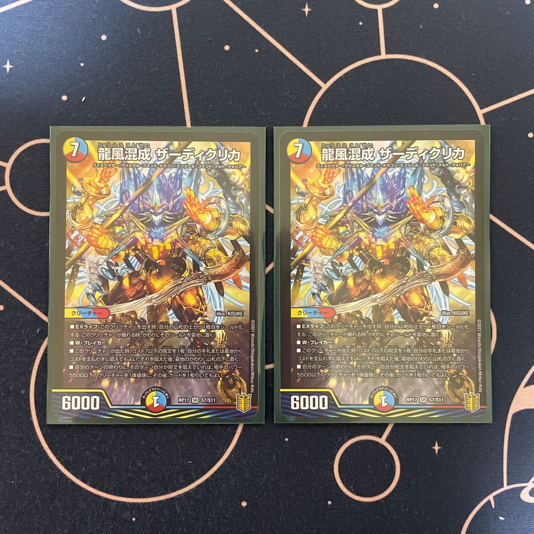 龍風混成 ザーディクリカ 2枚