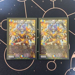 龍風混成 ザーディクリカ 2枚