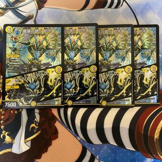 龍装の調べ 初不｜ホーリー・スパーク