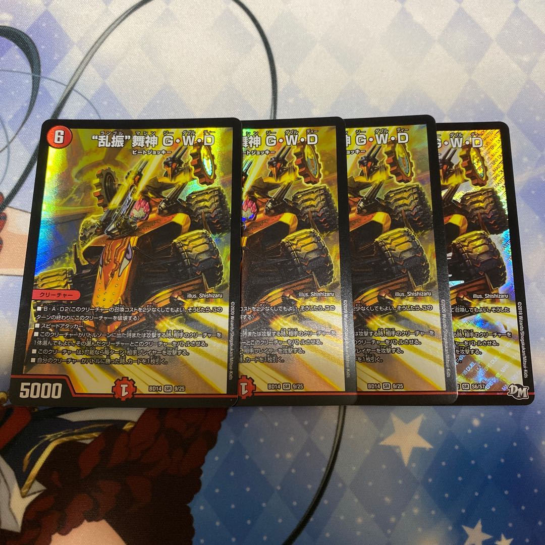 “乱振”舞神 G・W・D