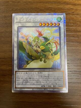 ダイガスタ・ラプラムピリカ プリズマティックシークレットレア