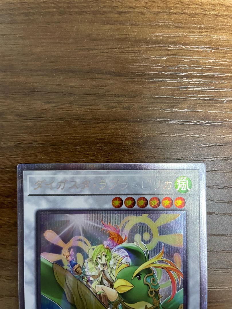 ダイガスタ・ラプラムピリカ プリズマティックシークレットレア