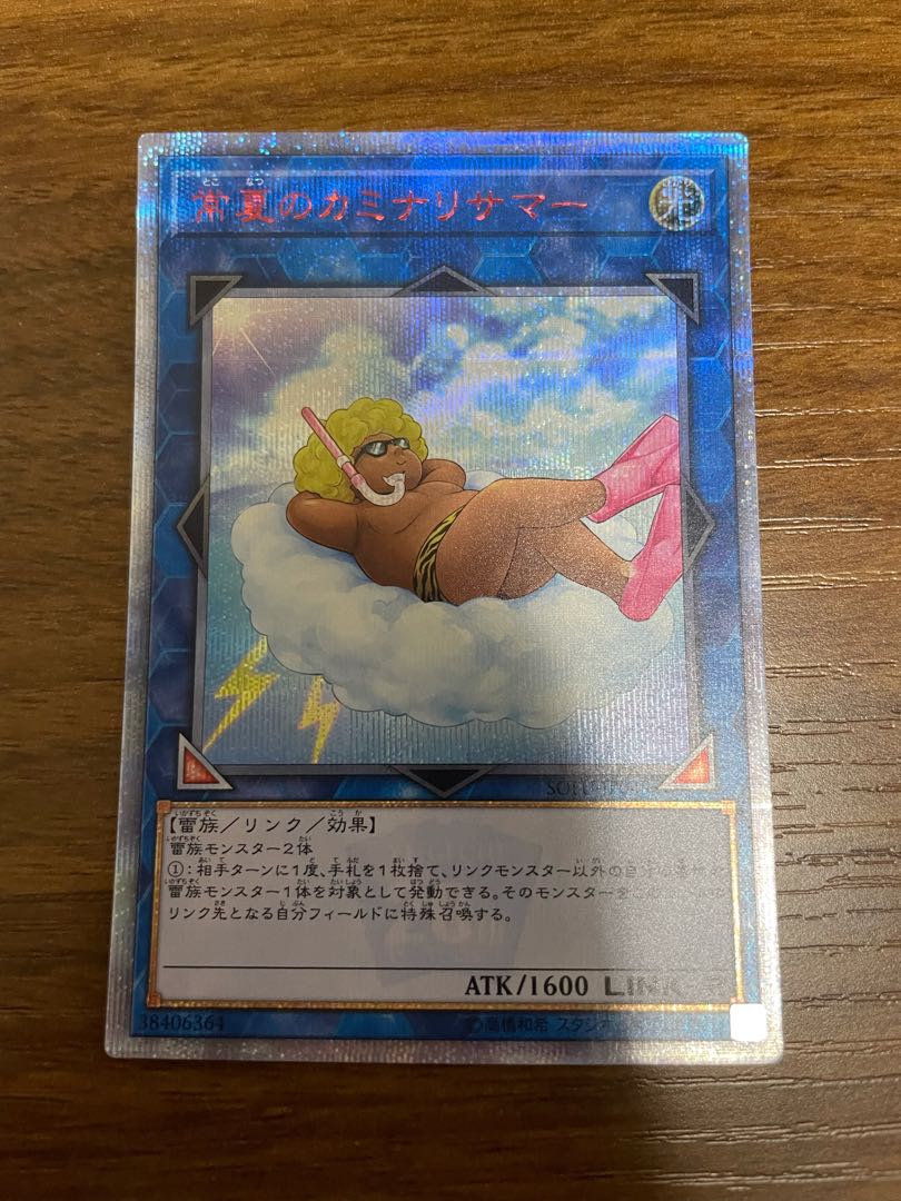 常夏のカミナリサマー 20thシークレットレア