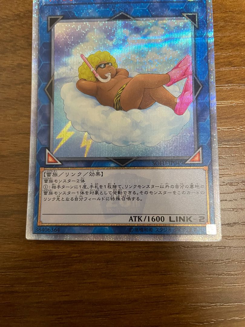 常夏のカミナリサマー 20thシークレットレア