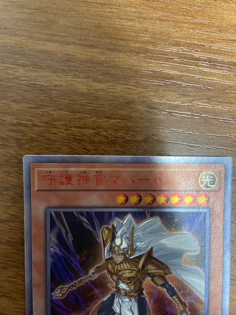 守護神官マハード 20thシークレットレア