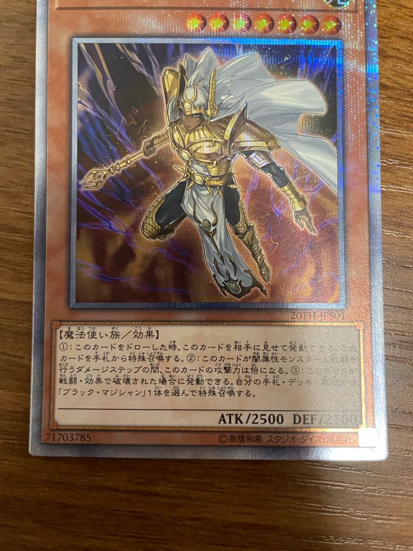 守護神官マハード 20thシークレットレア