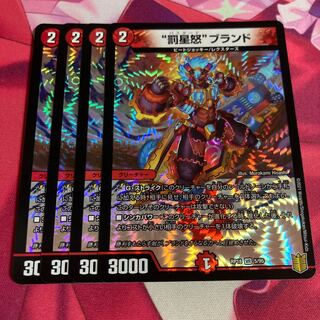 “罰星怒”ブランド