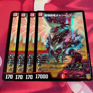 龍騎旋竜ボルシャック・バルガ