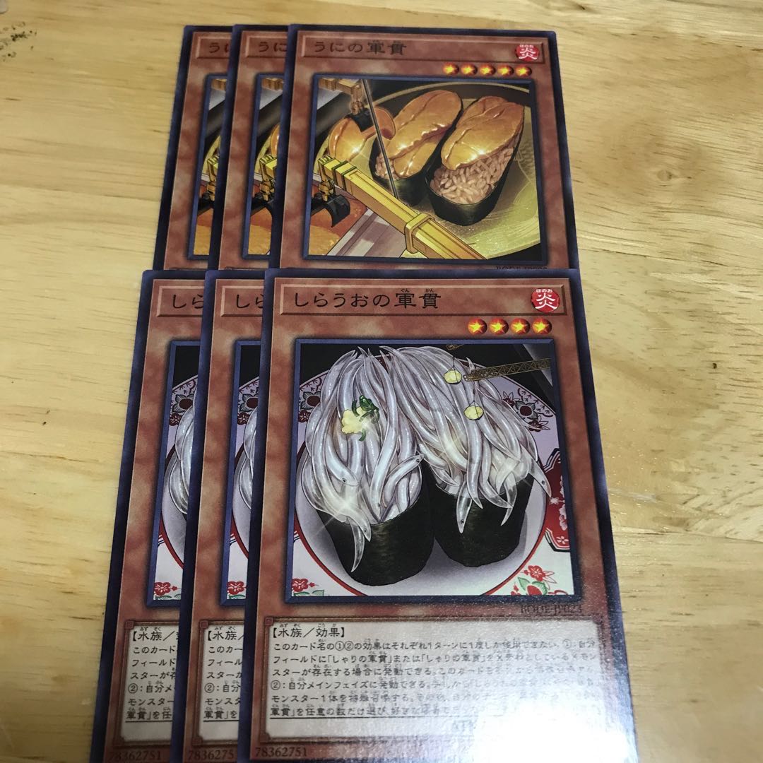 うにの軍貫 しらうおの軍貫 ノーマル セット