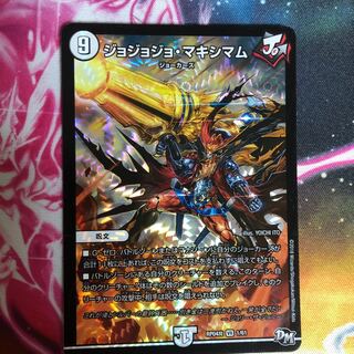 ジョジョジョマキシマム