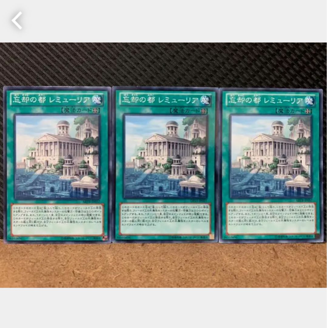【ぽぽたん】遊戯王 1769 忘却の都 レミューリア 3枚 ノーマル