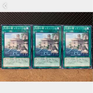 【ぽぽたん】遊戯王 1769 忘却の都 レミューリア 3枚 ノーマル