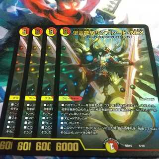 聖霊龍騎サンブレード・NEX