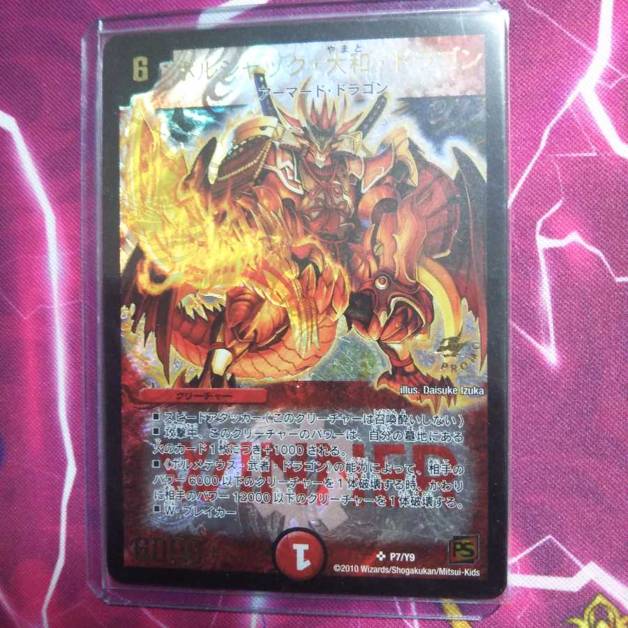 ボルシャック大和ドラゴン プロモ 値下げ最終