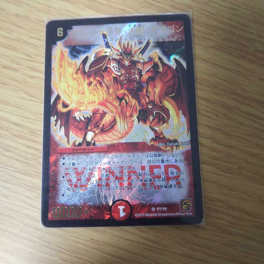 ボルシャック大和ドラゴン プロモ 値下げ最終