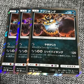 ポケモンカード アクジキング R 3枚