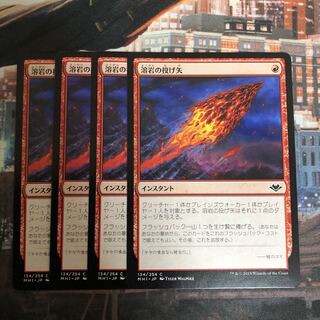 MTG MH1 溶岩の投げ矢　4枚セット