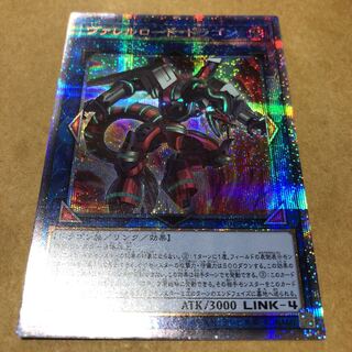 遊戯王 ヴァレルロード・ドラゴン プリズマティックシークレットレア 訳あり品
