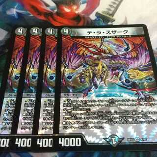 テ・ラ・スザーク