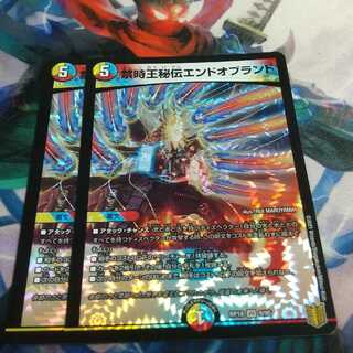 禁時王秘伝エンドオブランド