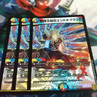 禁時王秘伝エンドオブランド