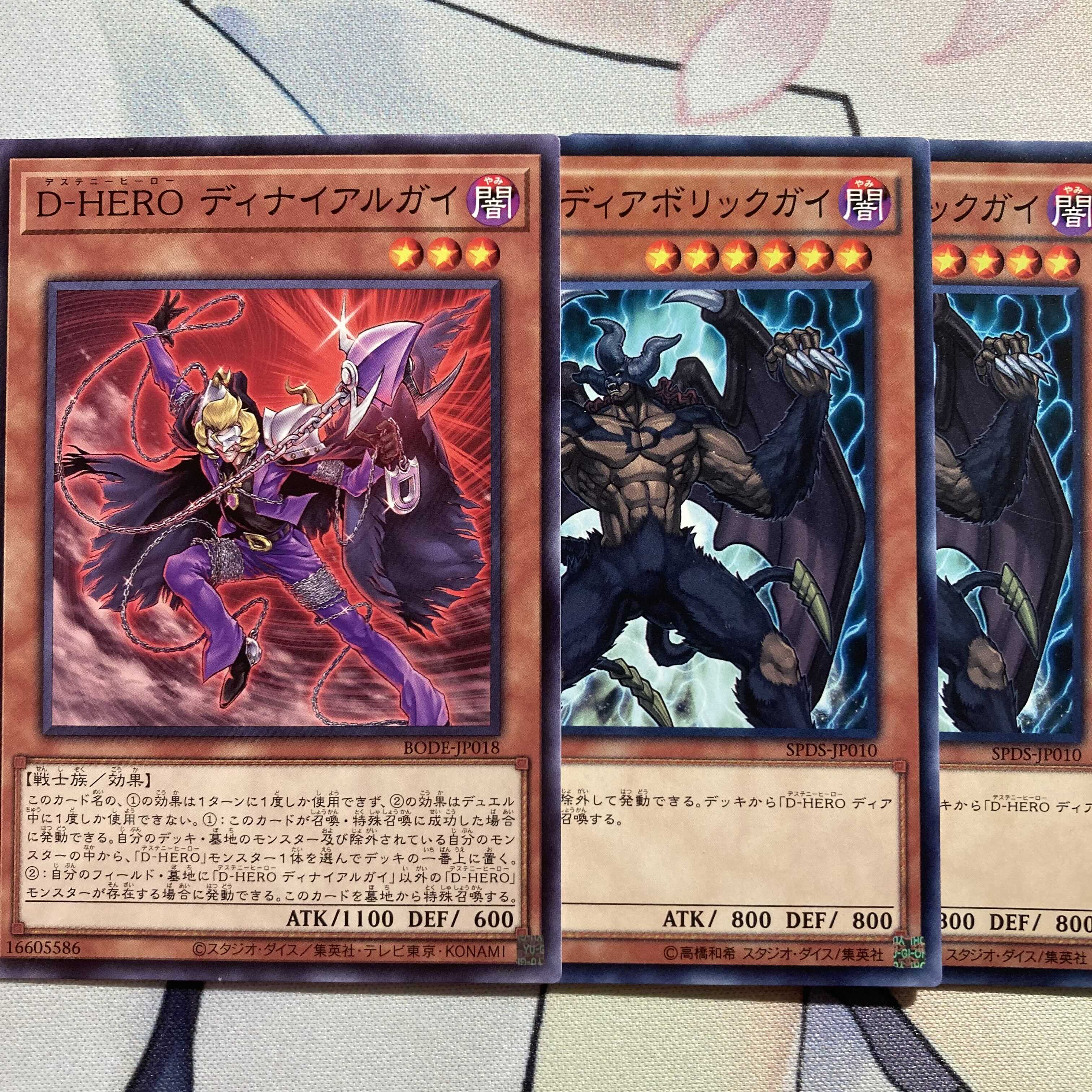 D-HERO ディナイアルガイ　ディアボリックガイ　ノーマルセット