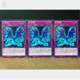 【ぽぽたん】遊戯王 1737 幻影翼 3枚 ノーマル