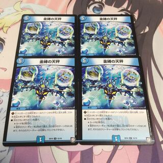 金縛の天秤