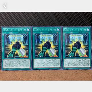 【ぽぽたん】遊戯王 1735 U.A.ターンオーバー・タクティクス 3枚