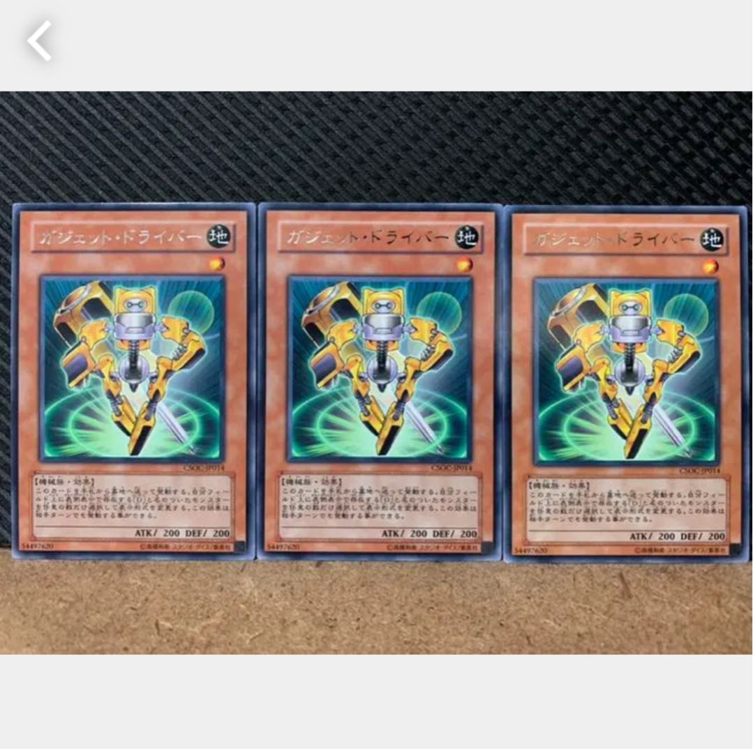 【ぽぽたん】遊戯王 1740 ガジェット・ドライバー 3枚 レア