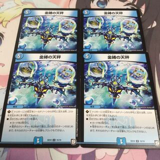 金縛の天秤