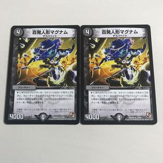 百発人形マグナム 2枚