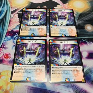 S・S・S 4枚