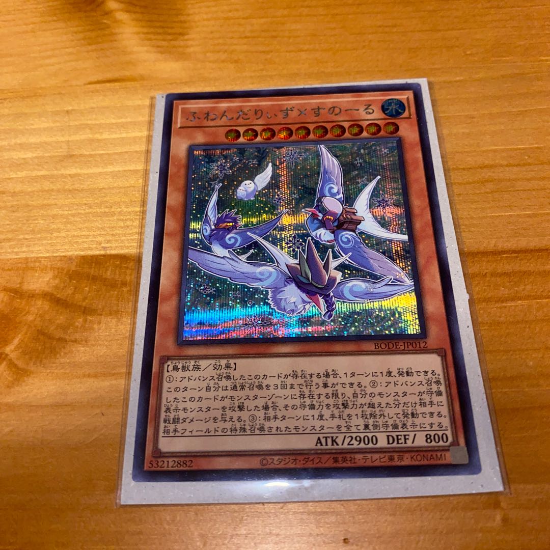 ふわんだりぃず×すのーる シークレットレア