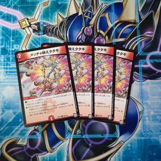 メッチャ映えタタキ U ４枚セット