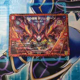 Dの侵略 クリム・ゾーン