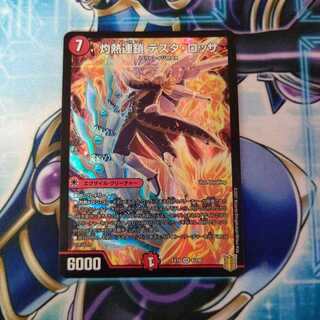 Burning Chain Testa Rossa