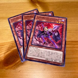 D-HERO ディナイアルガイ