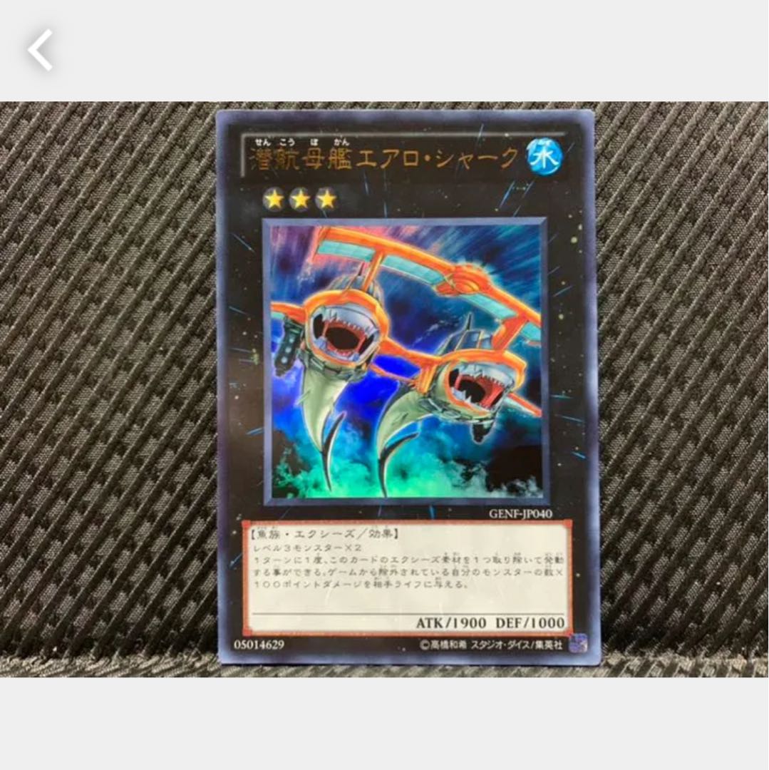 Popotan] Yu-Gi-Oh 447 Submersible Carrier Aero Shark Ultra
