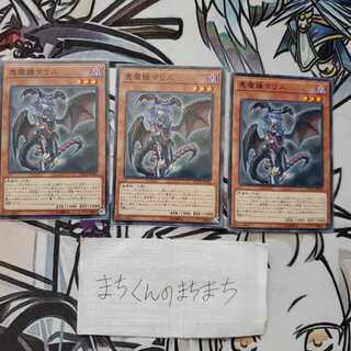 903　悪魔嬢マリス3枚set